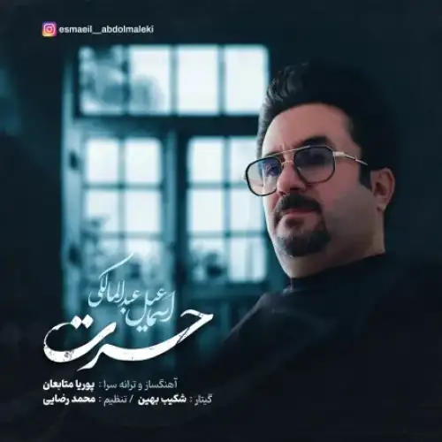 حسرت